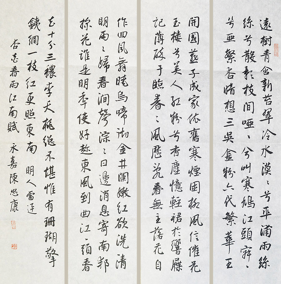 陈忠康书法1658