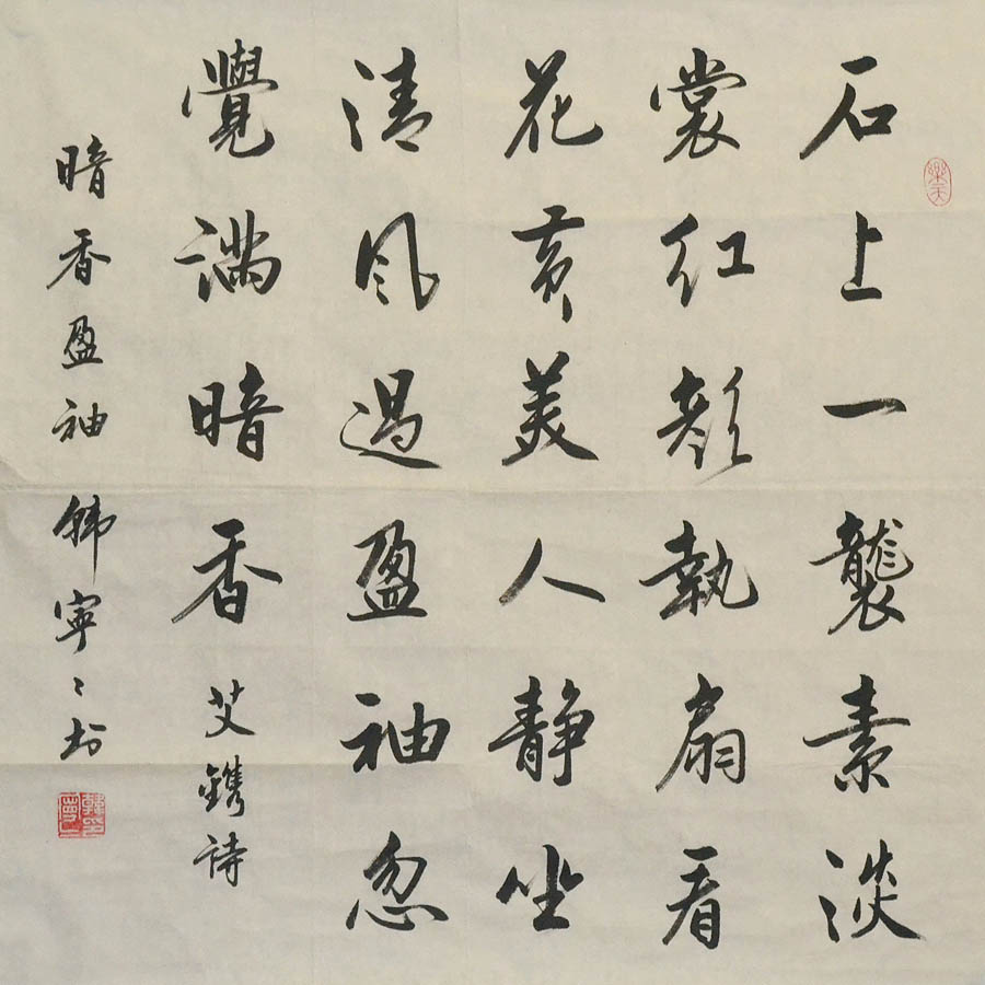 韩宁宁书法1673