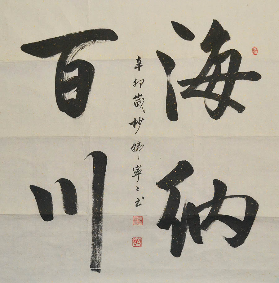 韩宁宁书法1674