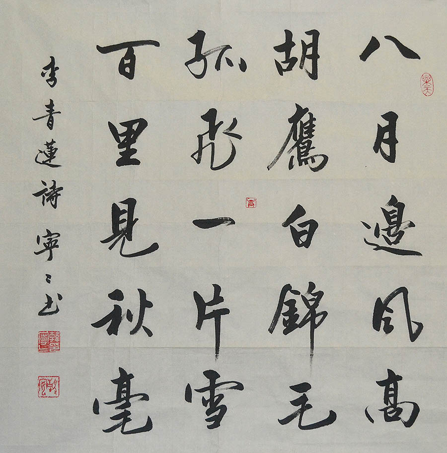 韩宁宁书法1675