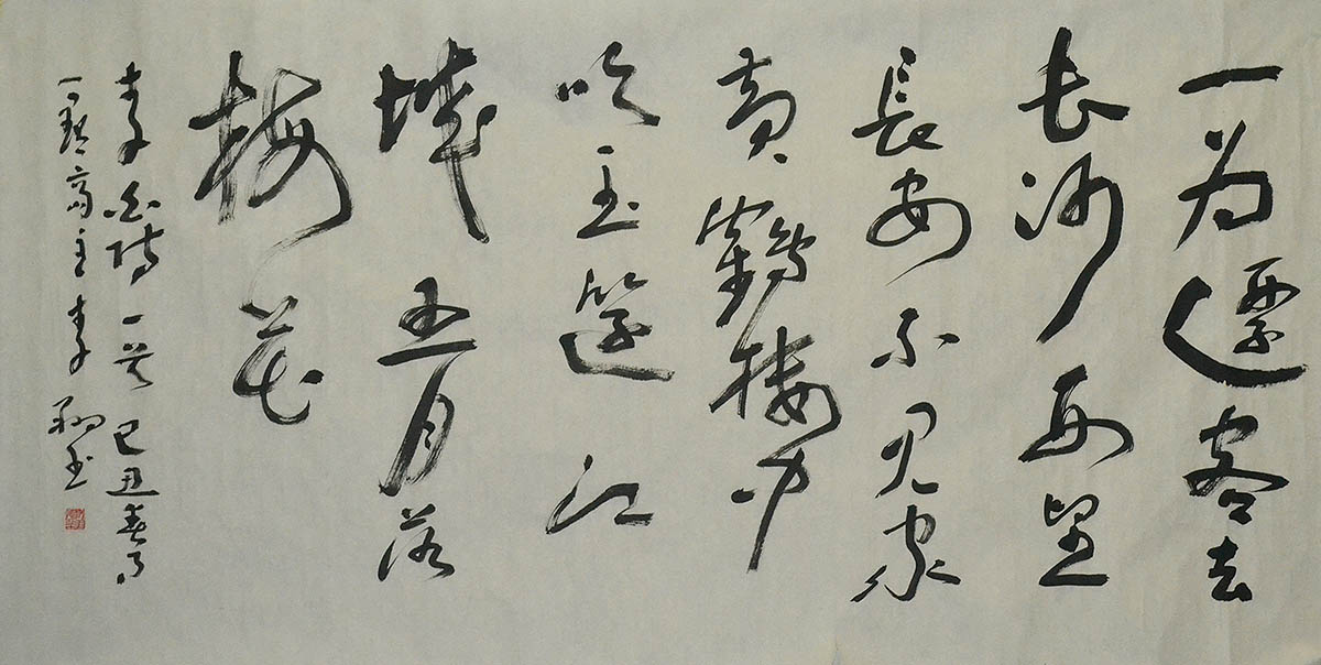 李翔书法1697